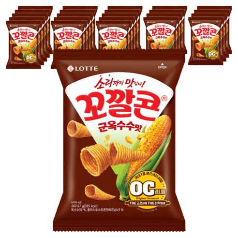 꼬깔콘 군옥수수맛