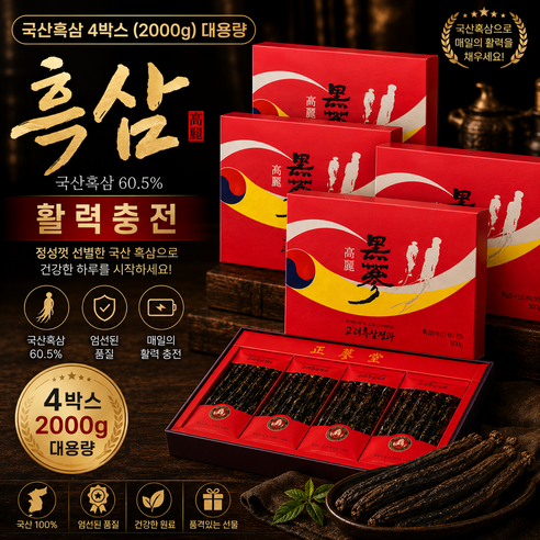 고려흑삼정과 500g 대용량 국산흑삼 1일 1뿌리 활력충전 동진제약 정직한 삼을 만드는 사람들, 4세트, 500g