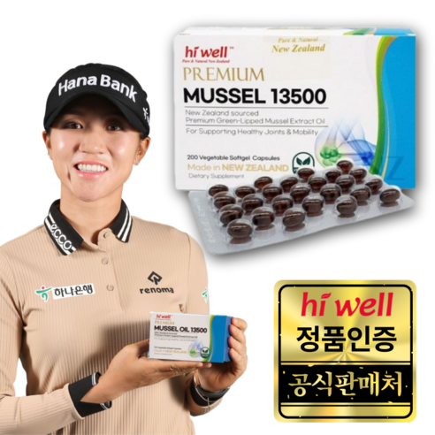 [면세점용]하이웰 프리미엄 초록입홍합 오일 13500mg 200캡슐, 뉴질랜드 초록잎홍합 초록홍합 추출 오일