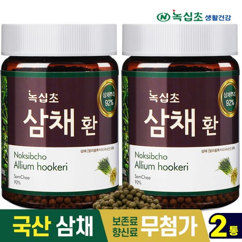 녹십초 삼채환