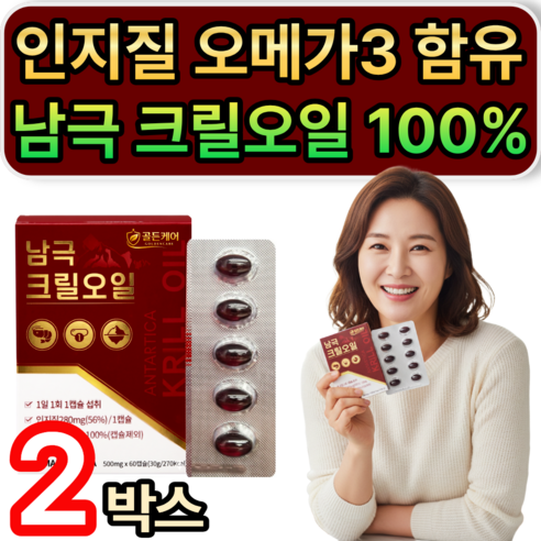 청정해역 남극 크릴오일 100% 인지질 오메가3 함유 식약청인증 / [추가옵션] 크릴56 크릴오일 정품 증정