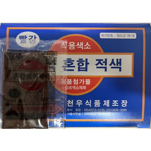 문구조아 식용색소 적색