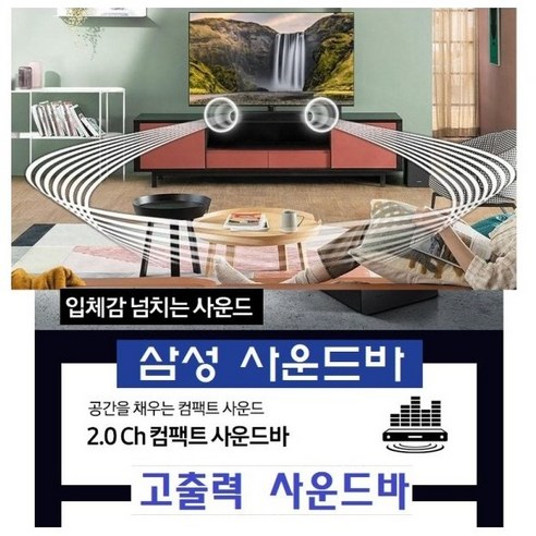삼성 4K 8K 디지털TV용 고출력 사운드바 빌트인우퍼 2.0채널 컴팩트사운드바 풍부한음역대 DOLBY 2CH DTS 2CH 고음질사운드 영화감상 음악청취 WE400T