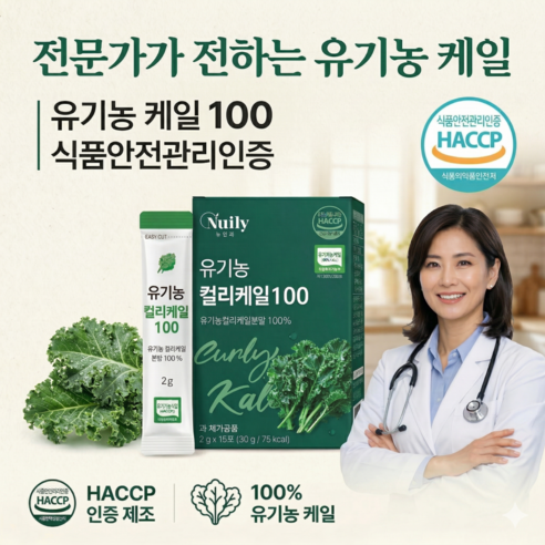 HACCP 유기농 컬리케일 100프로 분말 스틱, 3박스