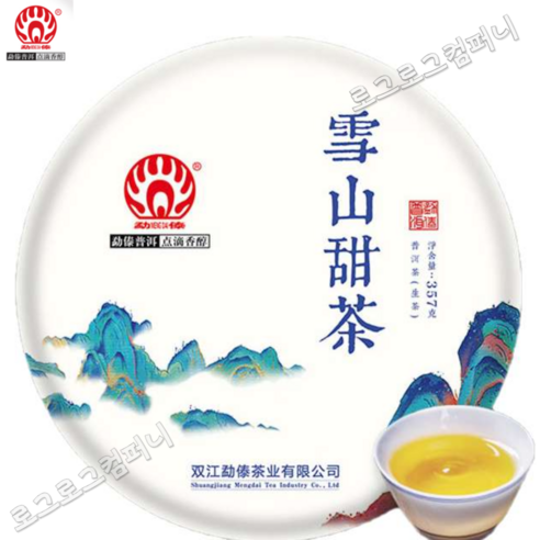 맹태차창 2021년 생차 설산첨차 고수 순료 보이생병 대설산 칠자병차 357g