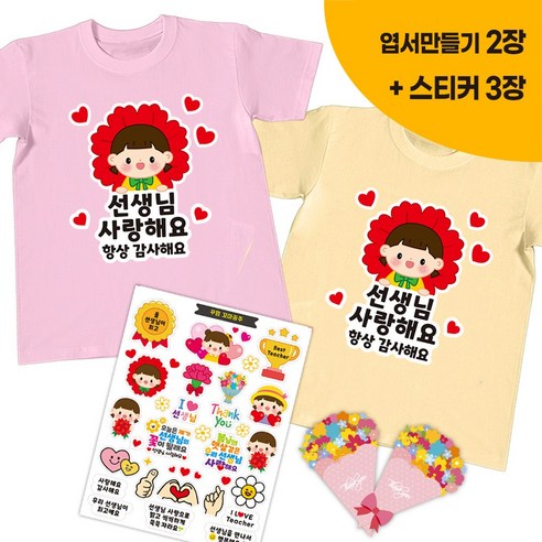 간편부착 일회용 의류스티커 세트