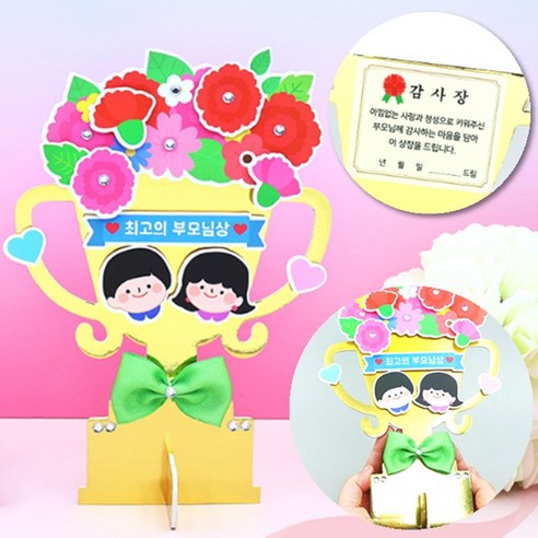 어린이집 카네이션 만들기 미술활동, 4세트, 카네이션 트로피