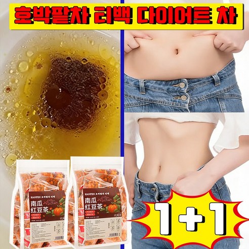 호박팥차 티백 붓기차 호박차 다이어트 차 효과 빠른 붓기차 다이어트차지방빼주는차 살빠지는 차 지방분해 찌꺼기차 다이어트 차 티백