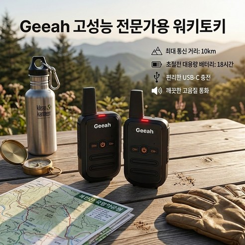 Geeah 무전기 10km 장거리 고음질 18시간 대용량 배터리 USB-C 충전 아웃도어 등산 캠핑 워키토키