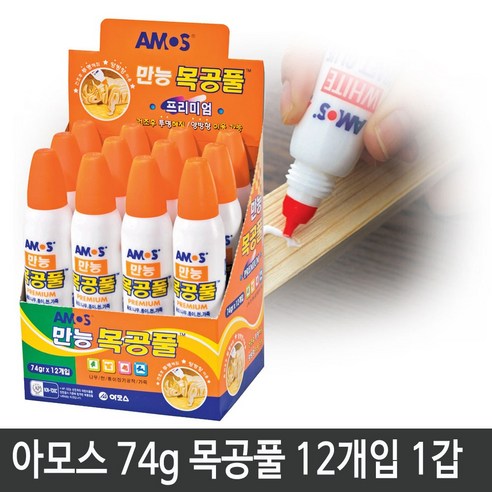 아모스 74g 목공풀(12개입)1갑 공작용 풀 목공풀