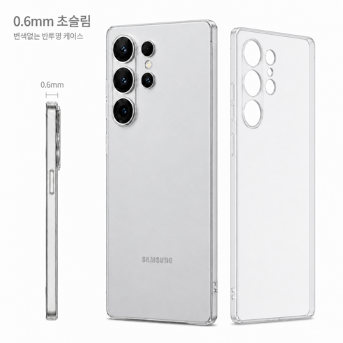 엣지가드 0.6mm 변색없는 초슬림 갤럭시 아이폰 투명 케이스