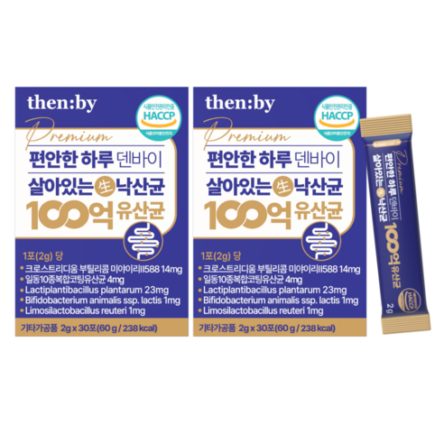 편안한 하루 덴바이 살아있는 낙산균 100억 유산균