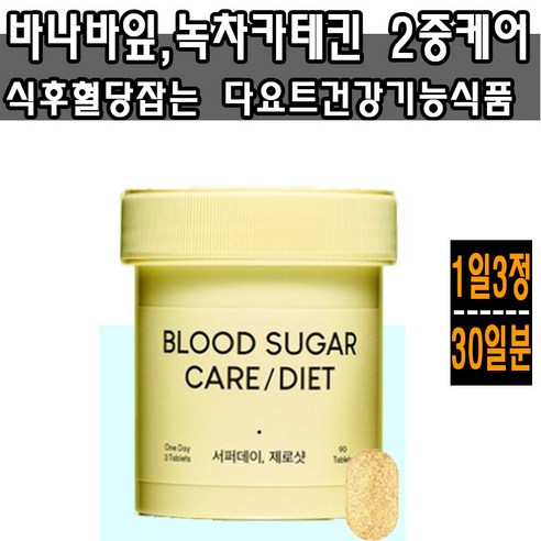 서퍼데이 제로샷 30일분(1Bottle) 바나바잎추출물, 녹차카테킨