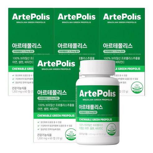 아르테폴리스 씹어먹는 그린프로폴리스 레몬맛 아르테필린C