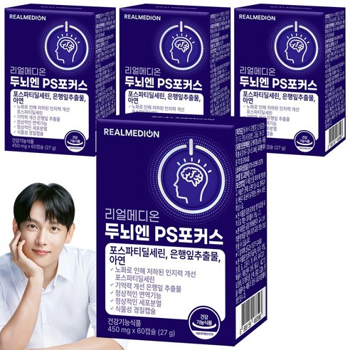 리얼메디온 두뇌엔 PS포커스 포스파티딜세린 은행잎추출물 아연 두뇌 인지력 기억력 뇌건강 징코 피에스 포스타딜세린 포스타티딜세린
