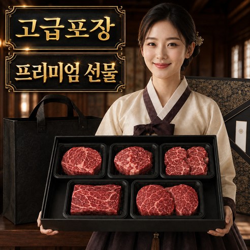 [고급포장세트]프리미엄 1++ 추석 소고기 선물세트, 1세트