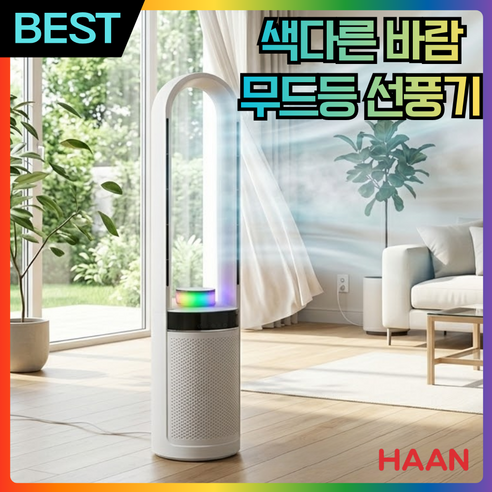 [최신형] bldc 날개없는 선풍기 무소음 타워형 리모컨