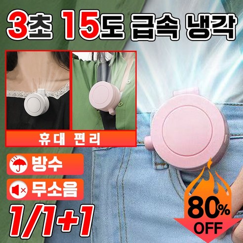 무선 휴대용 허리선풍기 걸이식 작은 선풍기 3초 급속 냉각팬없은 이동 에어컨 방수 무소음 미니 선풍기 야외 등산 오토바이 골프 여행용 다용도 바디선풍기