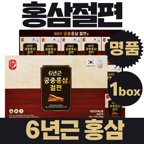 국내산6년근 홍삼절편 실속형 선물세트 개별포장 10개입 추석명절 부모님건강식품 가족영양간식
