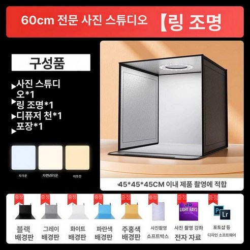대형포토박스 60cm 촬영 스튜디오 조명 사진