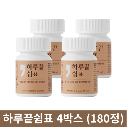 하루끝쉼표 초고함량 면역력 피로 개선 하루쉼 체력엔