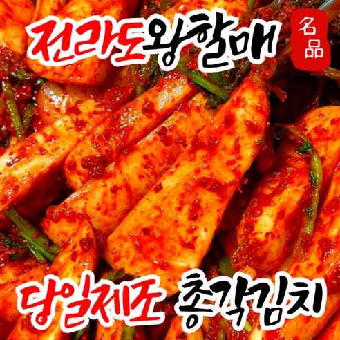 [호텔납품] 순화명가 왕할매김치 전라도 당일제조 총각김치, 1박스, 2kg
