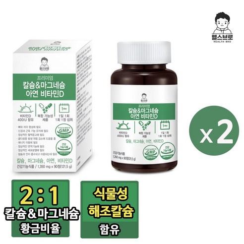 헬스브로 프리미엄 칼슘 앤 마그네슘 아연 비타민D