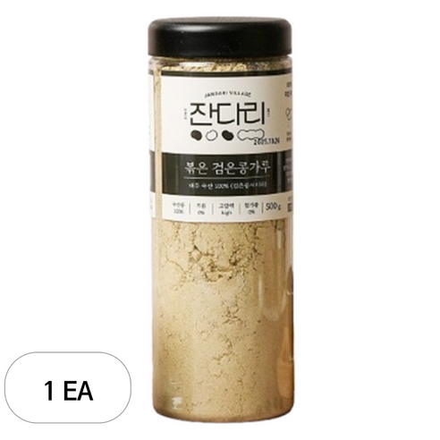 잔다리 볶은검은콩가루