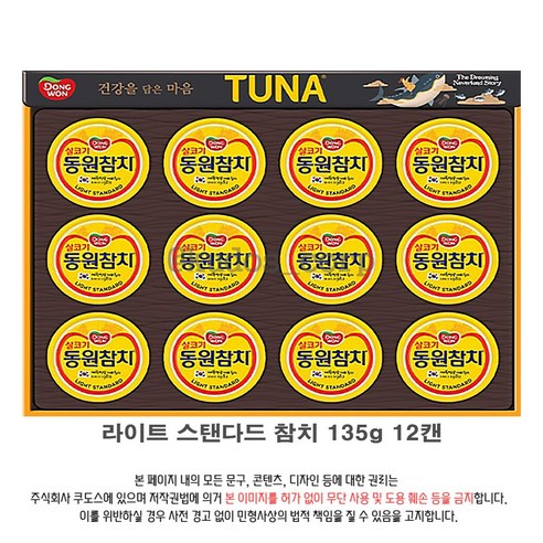 동원 참치 T12호 선물세트 (쇼핑백 포함)