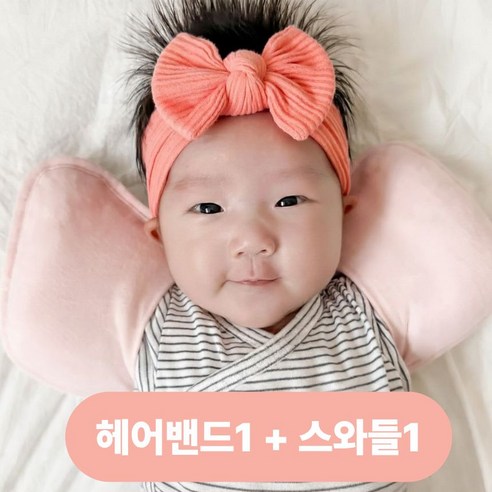 키즈웍 3초 모달 스와들 업 다운 신생아 속싸개 나비잠 국내산 파우치 베넷 저고리 헤어밴드 세트_싱글