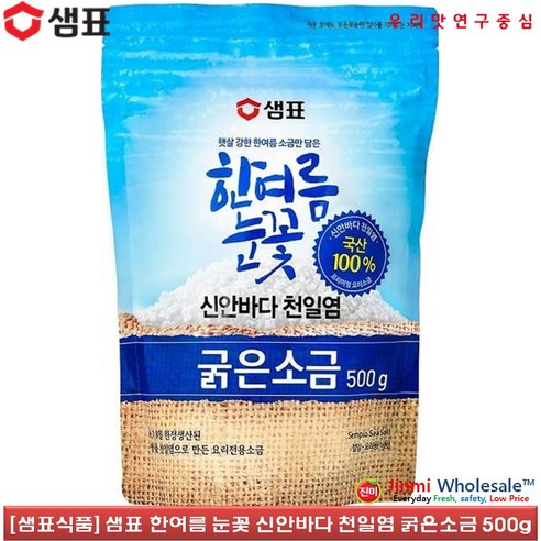 샘표 한여름눈꽃 굵은소금