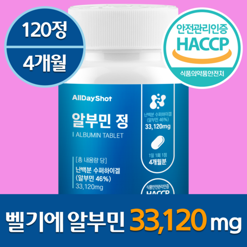 올데이샷 알부민 100% 벨기에 정품 식약처인증, 1개, 120정