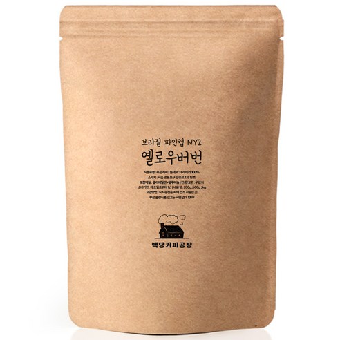 백당커피공장 브라질 옐로우버번 펄프드 내추럴 달콤 고소한 당일로스팅 원두커피, 분쇄:핸드드립/커피메이커, 1kg, 1개