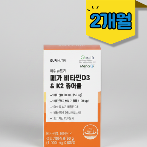 비타민D3 K2 츄어블 60정 2개월분 활성형 고함량 뼈건강 흡수율