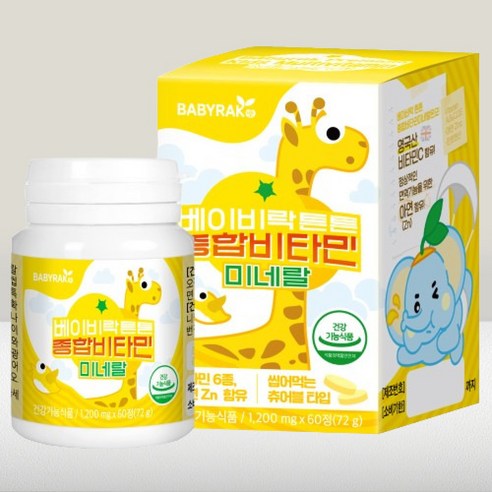 베이비락 튼튼종합비타민미네랄 종합비타민