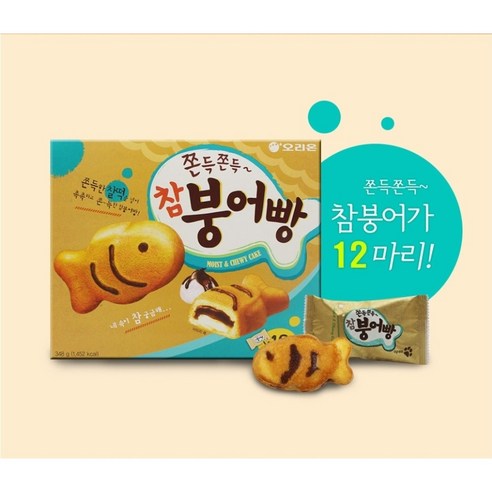 오리온 참붕어빵