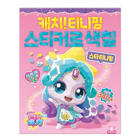 어린이 캐릭터 스티커 색칠놀이북, 상세페이지 참조