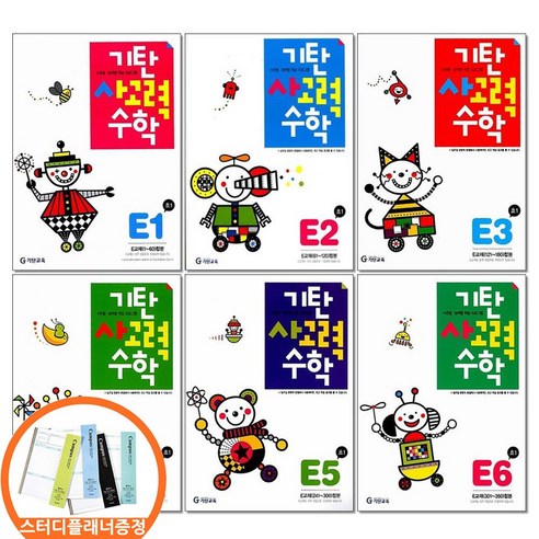 (스터디플래너) 기탄 사고력수학 E단계 1 2 3 4 5 6권세트 초등1 수학책, 단일상품