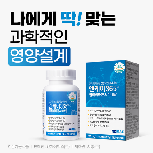 엔케이365 멀티비타민 미네랄 72g
