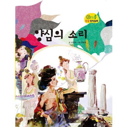 양심의 소리, 월드베스트
