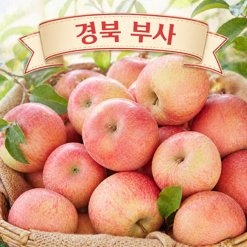 [가성비사과] 맛난이 당도선별 못난이 부사 사과
