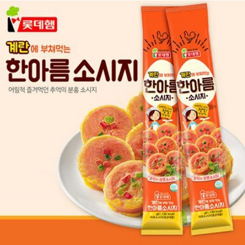 롯데 한아름소시지 600gX5개입 기획 추억의 반찬 전 계란 부침 반찬 어린이 간식
