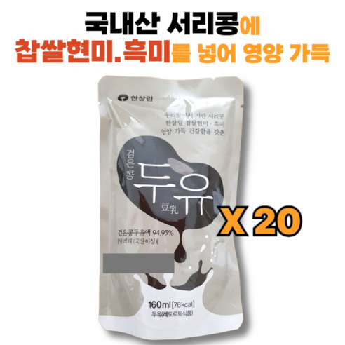 우리땅에서 자란 서리태로 만든 한살림 서리태 두유