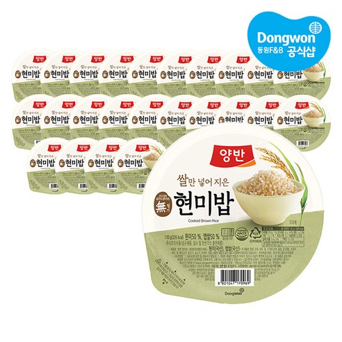 양반 100밥 현미밥
