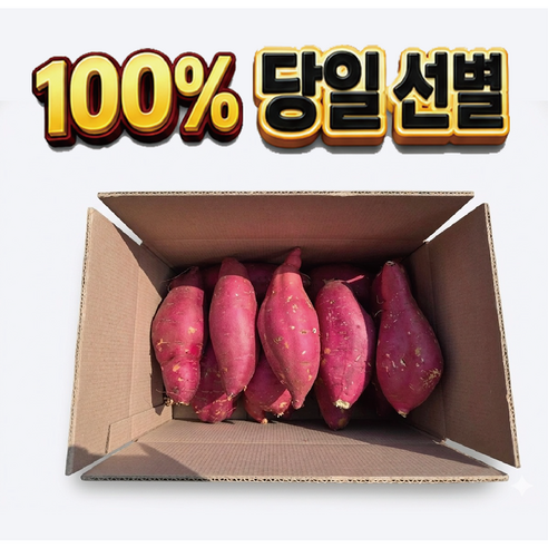 세척고구마 | 꿀처럼달콤한  세척완료  꿀 고구마 3kg 5kg