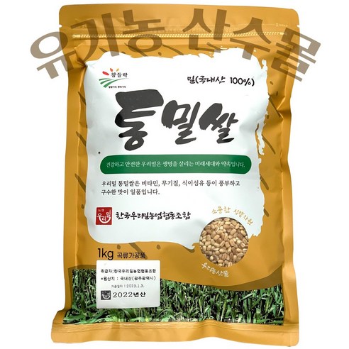 우리밀 통밀쌀 (1kg) 25년산