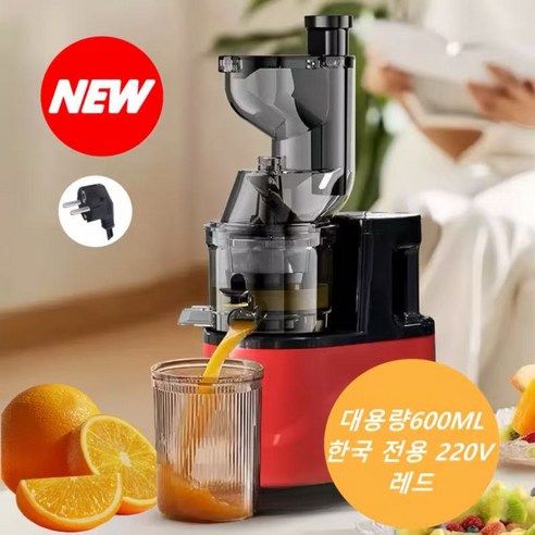 가정용 대용량 600ML 전동 착즙기 쥬서기 원액기 압착기 생과일 야채 녹즙기 2단 조절 220V