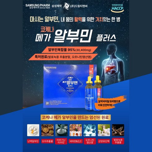 삼성제약 코케나 삼성 메가 알부민 플러스 30개입[1개]