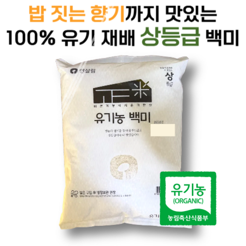 한살림 유기농 백미