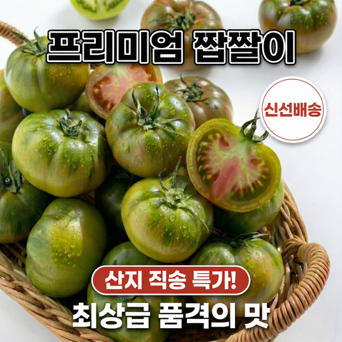 [정품 짭짤이] 프리미엄 대저토마토 한정특가, 1박스, 2.5kg (3S-S 로얄과)